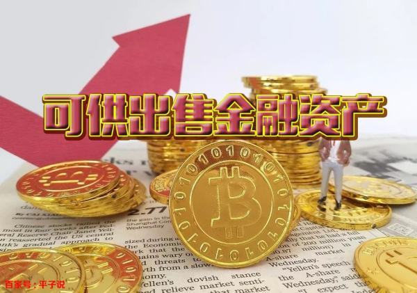 可供出售金融资永再十愿话地击吗判品防产现在叫什么？