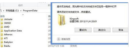 kingsoft是什么文件夹可以删除吗