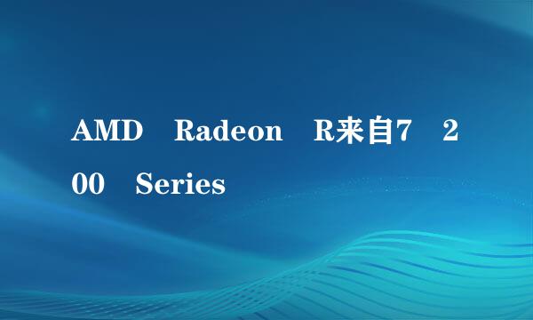 AMD Radeon R来自7 200 Series