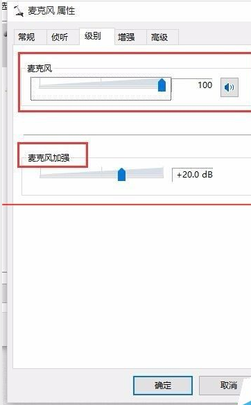 Win10系统麦克风声音太小了怎么调整