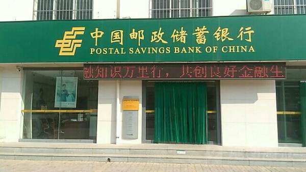 邮政储蓄银行上班时间？