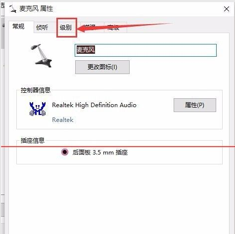 Win10系统麦克风声音太小了怎么调整