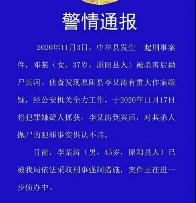 被人杀害抛尸黄河的女干部，曾因能力突出屡受嘉奖，杀她之人是因为嫉妒吗？