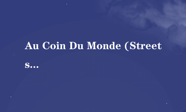 Au Coin Du Monde (Streets go down) 歌词