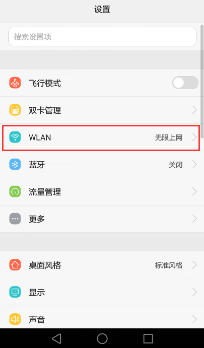 华为手机WLAN直连怎么使用？