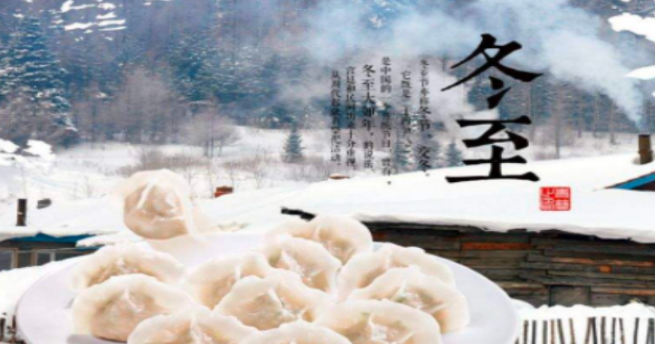 冬至吃饺子的来历