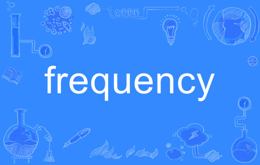 frequency什么意思