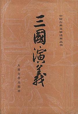 《三国演义（全二册）》pdf下载在线阅读全文，求百度网盘云资源