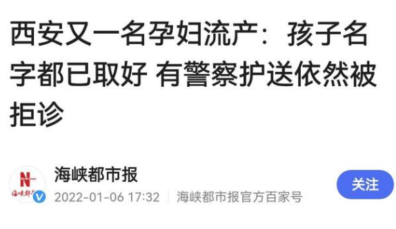 西安孕妇流产涉事官员被双开：沉迷手游，此事给西安防疫造成了哪些影响？