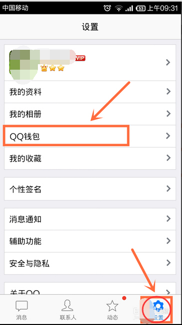 手机可以登陆Qq钱包吗？怎么登陆？