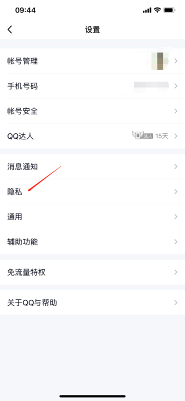 用手机怎么设置让别人搜不到我的qq