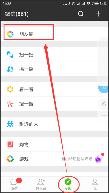 微来自信朋友圈怎么一键转发？