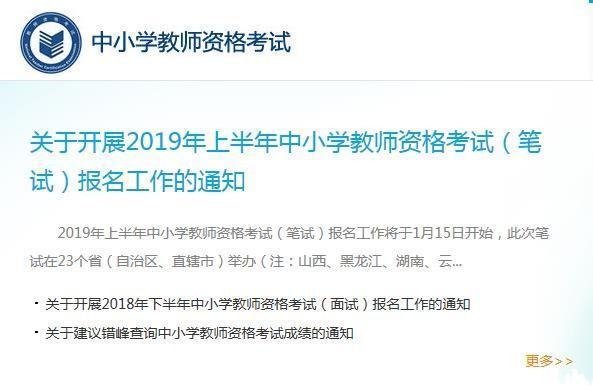 中小学教师资格证考试网怎么打印准考证