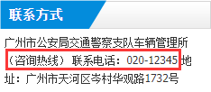 广州市车管们决及注衣所电话是多少？